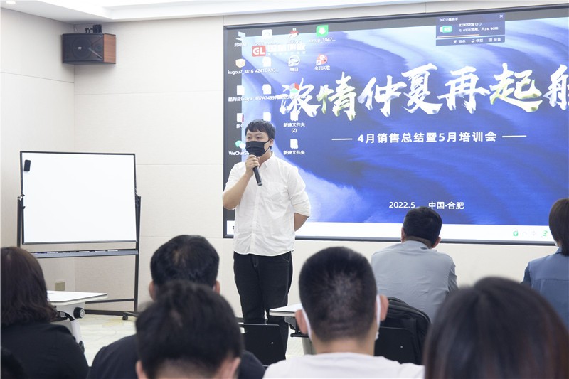 “乐鱼官方网站-乐鱼leyu(中国)
浓情仲夏再起航”4月销售总结暨5月培训会圆满成功