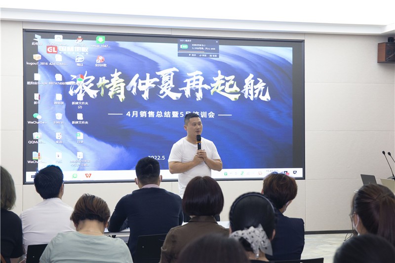 “乐鱼官方网站-乐鱼leyu(中国)
浓情仲夏再起航”4月销售总结暨5月培训会圆满成功