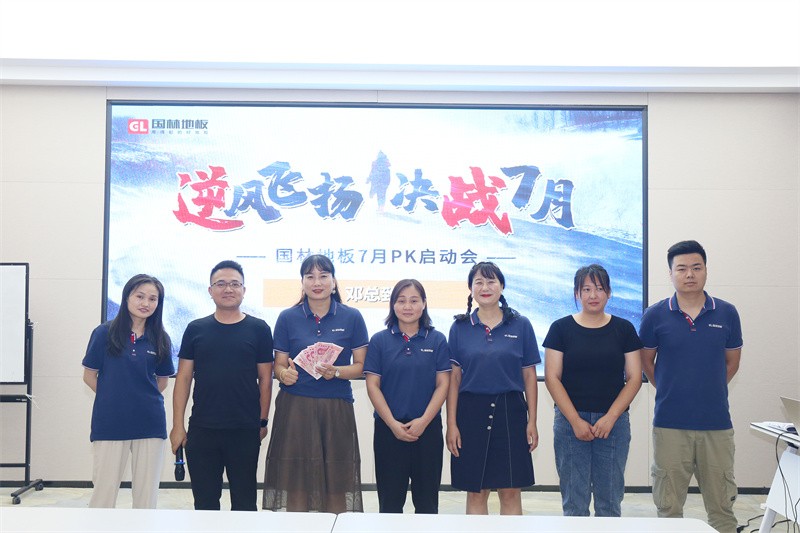 逆风飞扬 决战7月——乐鱼官方网站-乐鱼leyu(中国)
7月PK启动大会