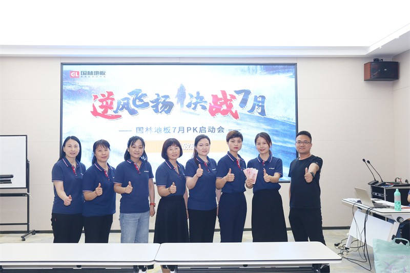 逆风飞扬 决战7月——乐鱼官方网站-乐鱼leyu(中国)
7月PK启动大会