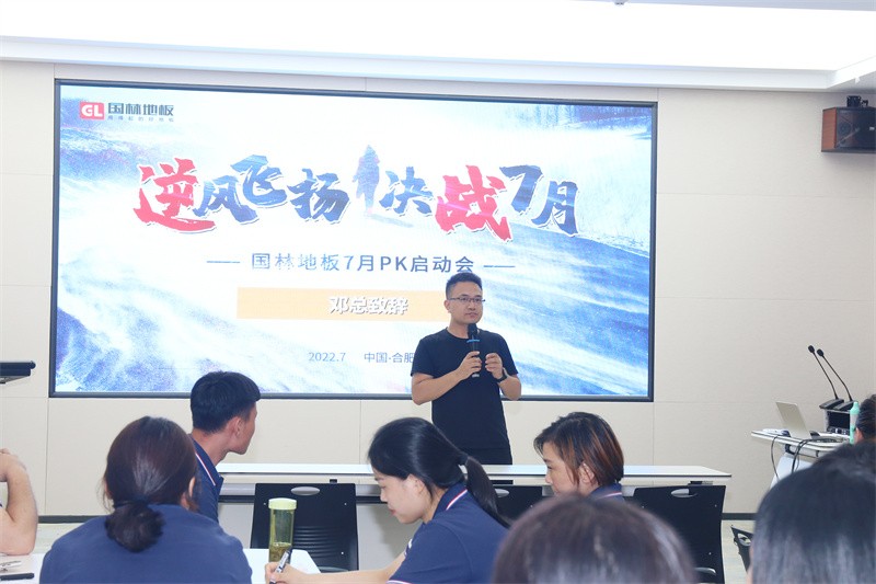 逆风飞扬 决战7月——乐鱼官方网站-乐鱼leyu(中国)
7月PK启动大会
