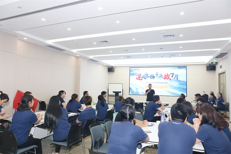 逆风飞扬 决战7月——乐鱼官方网站-乐鱼leyu(中国)
7月PK启动大会