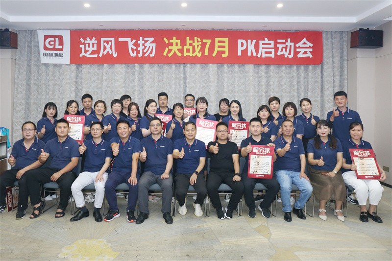 逆风飞扬 决战7月——乐鱼官方网站-乐鱼leyu(中国)
7月PK启动大会